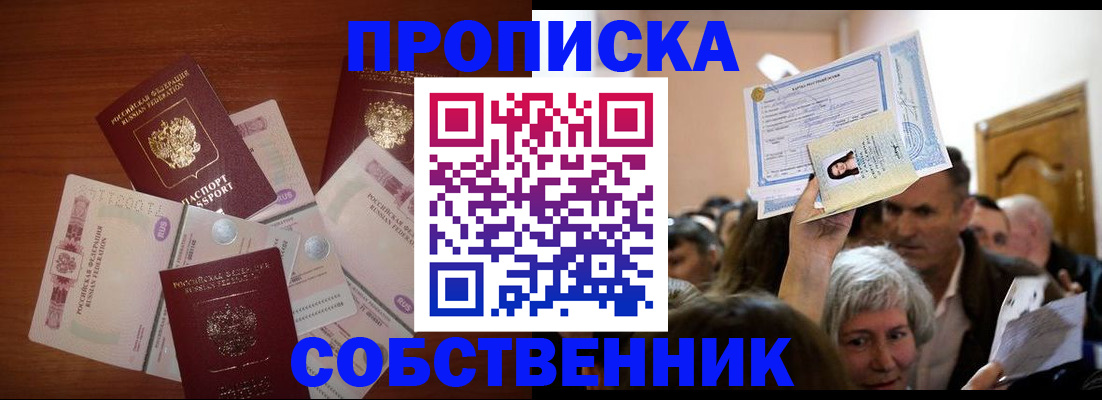 временная регистрация для всех в Тарко-Сале